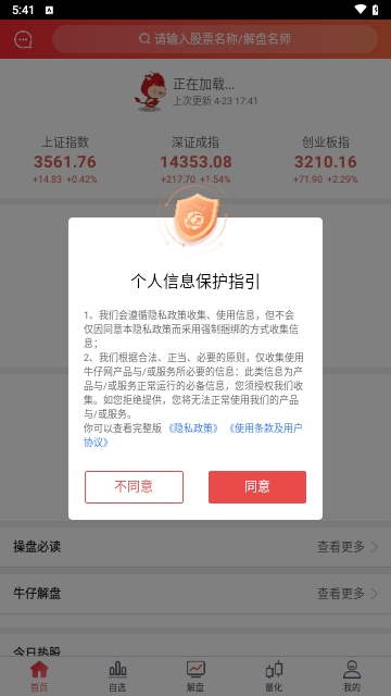 牛仔网APP版