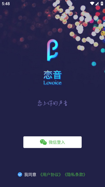 恋音app