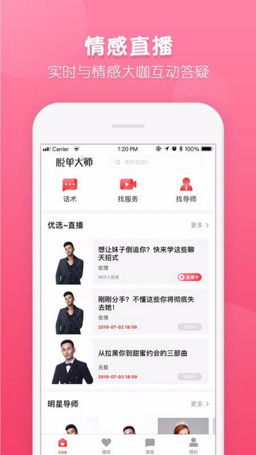 脱单大师免费app