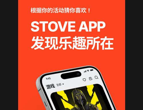 STOVE最新安卓版