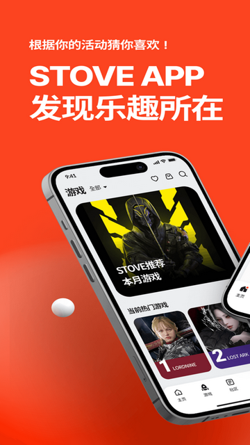 STOVE最新安卓版