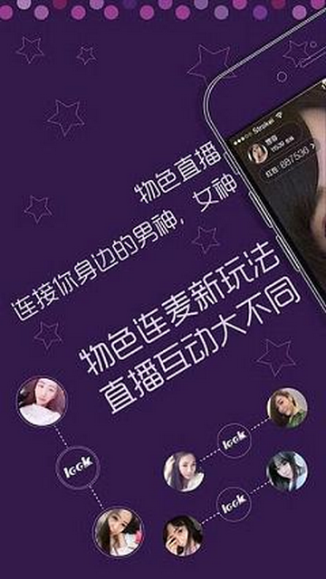 物色直播免付费破解版