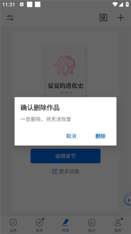 阅文作家助手2025最新版
