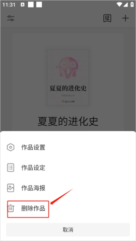 阅文作家助手2025最新版