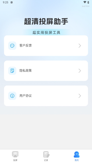 超清投屏助手