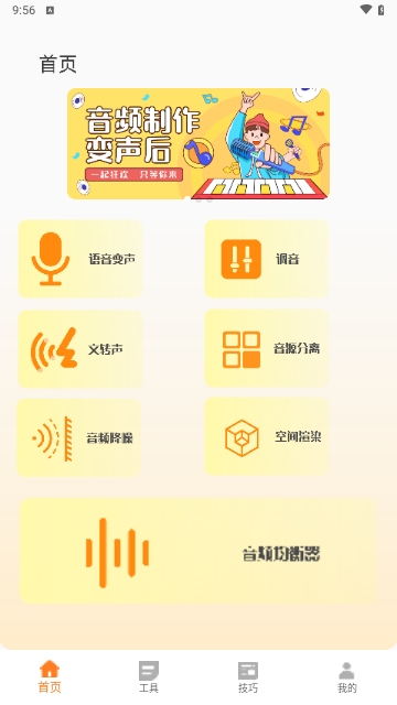 搞笑音效