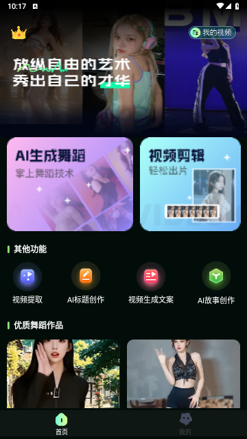 AI视频舞蹈秀2025官方版