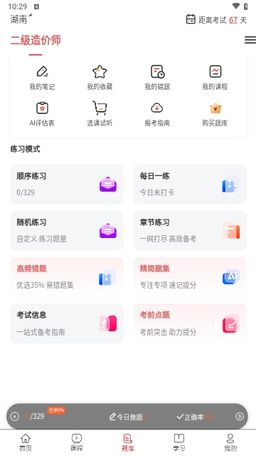 二级造价师题库网2025最新版