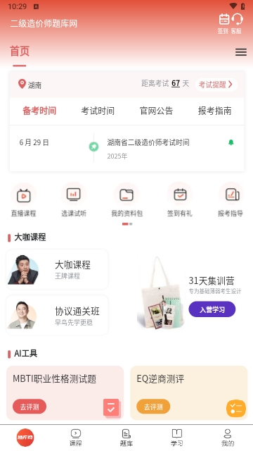 二级造价师题库网2025最新版