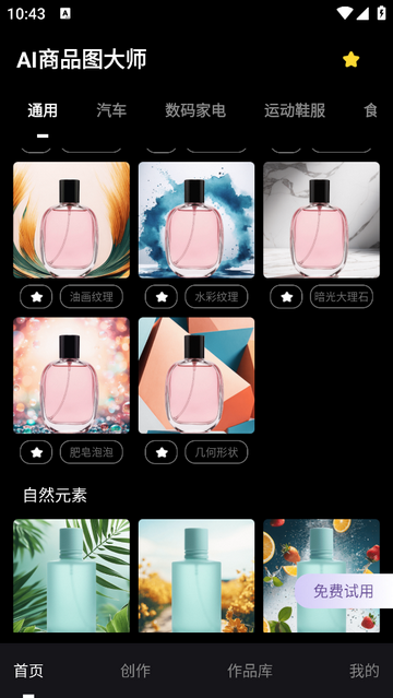 AI商品图大师最新VIP版