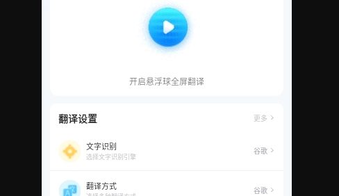 Screen Translate屏幕翻译APP2025最新版