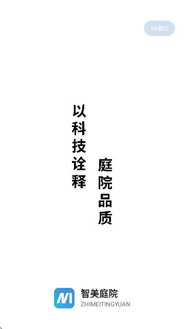 智美庭院app