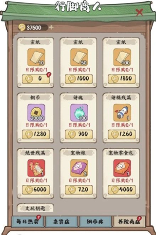 妙笔江山安卓版