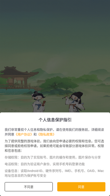 妙笔江山安卓版