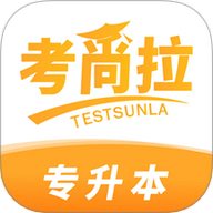 考尚拉专升本2025最新版