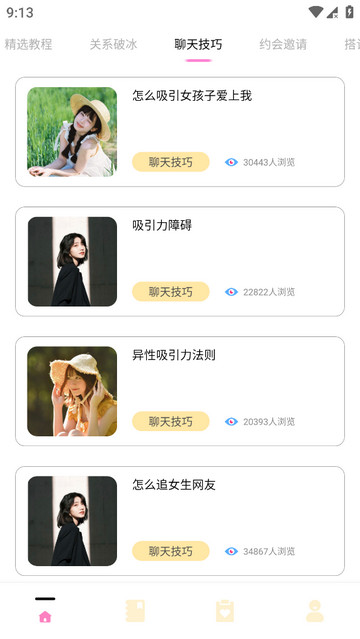 语聊app安卓版