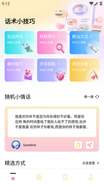 语聊app安卓版