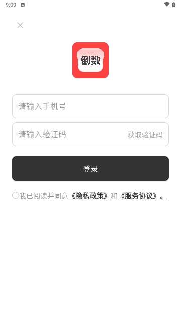 计时倒数日历