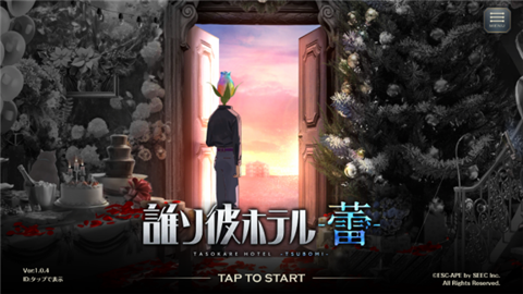 黄昏旅店蕾官方版
