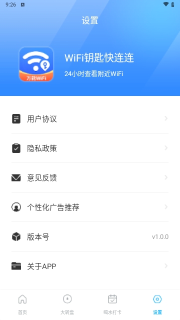 WiFi钥匙快连连