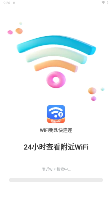 WiFi钥匙快连连