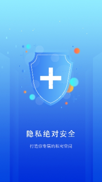 隐私加密隐藏APP最新版