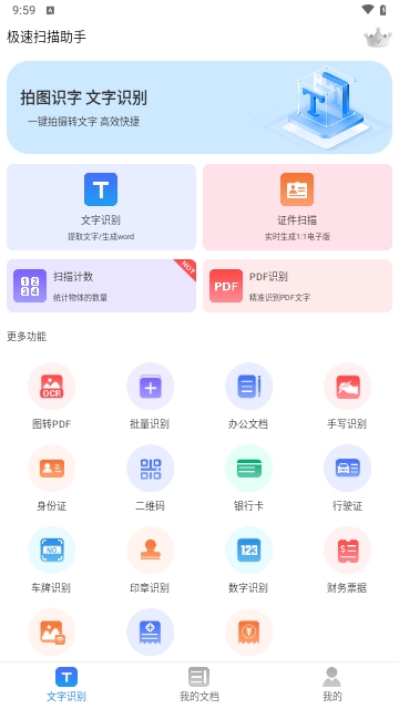 极速扫描助手