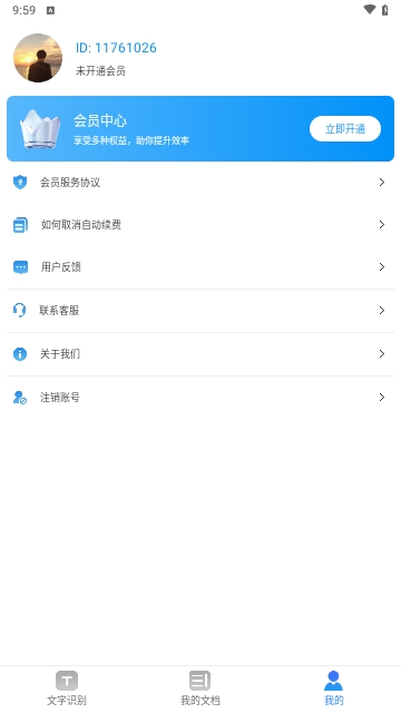 极速扫描助手