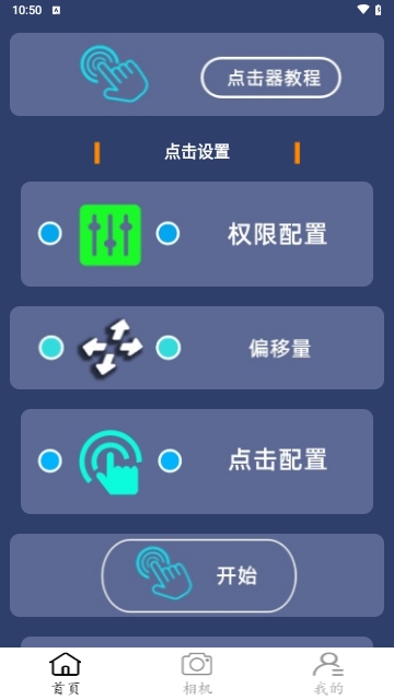 点点连点器