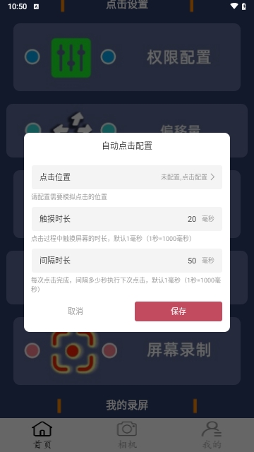 点点连点器