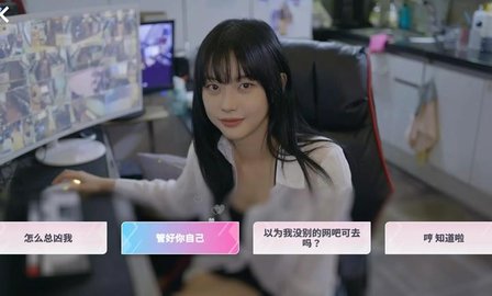 阿西美女室友竟然游戏正版