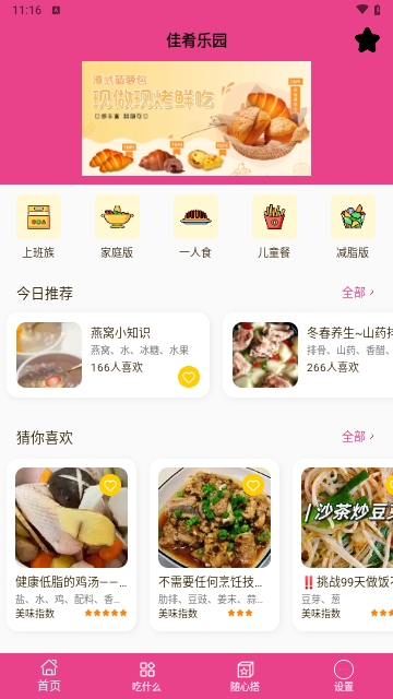 佳肴乐园