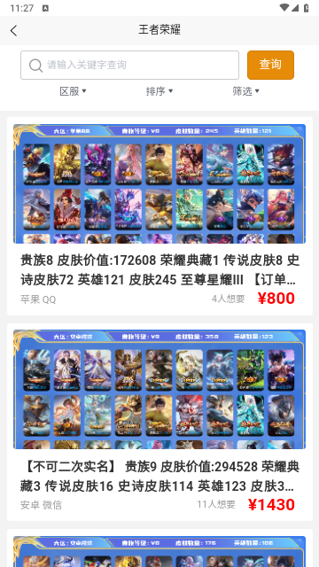 收好号2025最新版