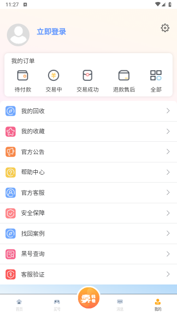 收好号2025最新版