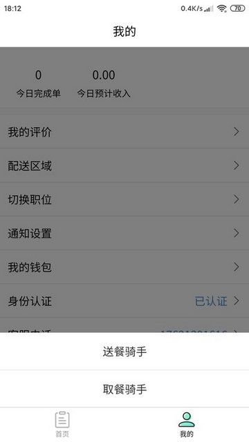 快跑骑士安卓版app