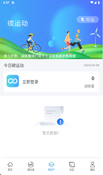 碳引擎app最新版