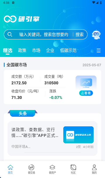 碳引擎app最新版