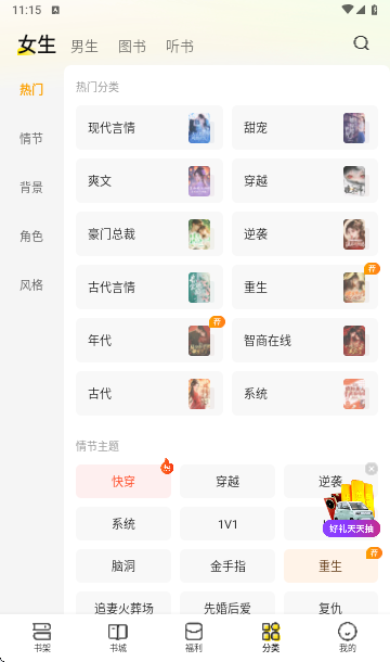 七猫小说免费阅读APP