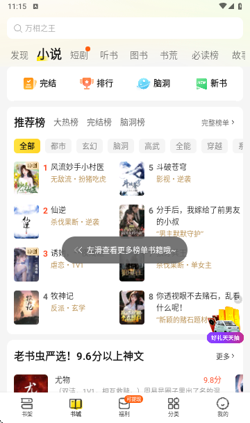 七猫小说免费阅读APP