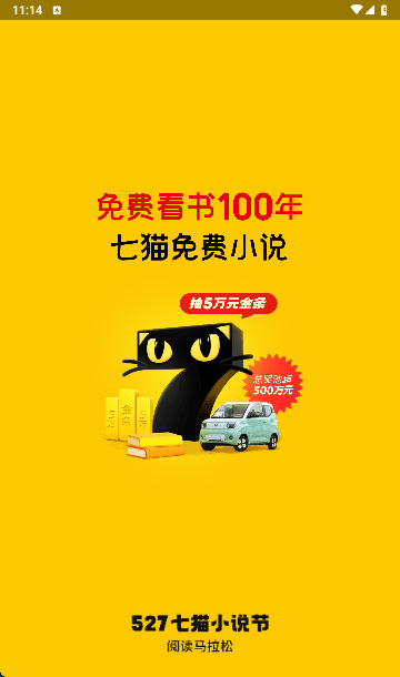 七猫小说免费阅读APP
