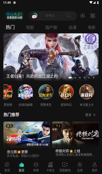 瓜子影视