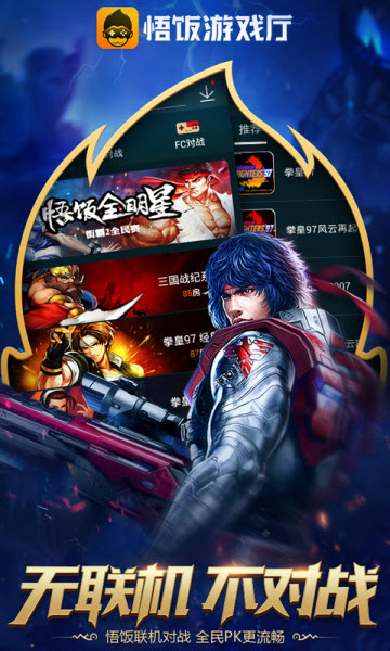 悟空游戏厅免费手机版
