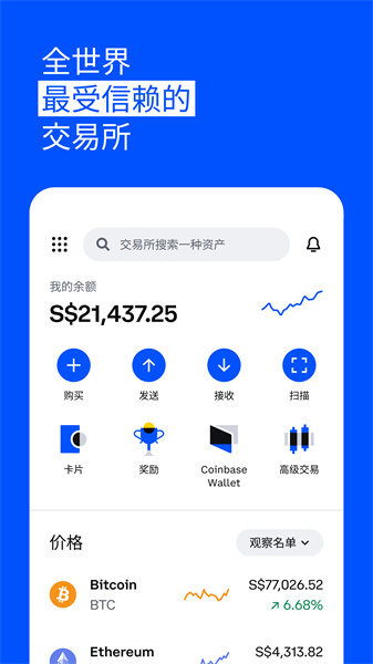 coinbase交易所官方应用
