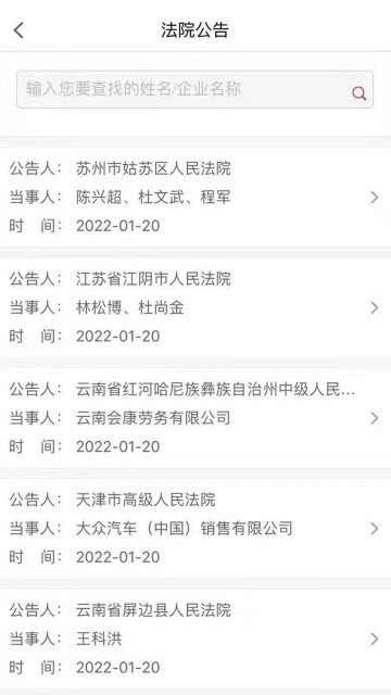 中国庭审公开网APP最新版2025