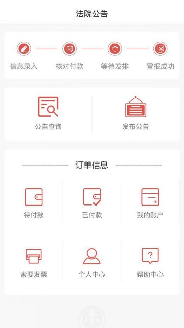 中国庭审公开网APP最新版2025
