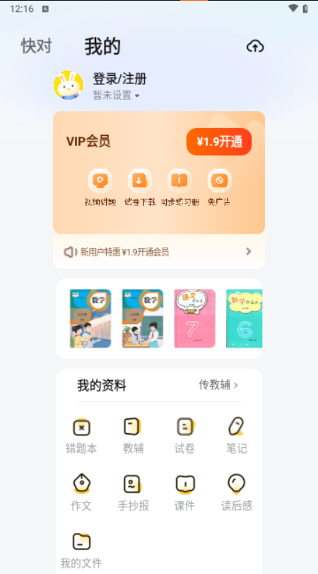 快对作业2025安卓最新版