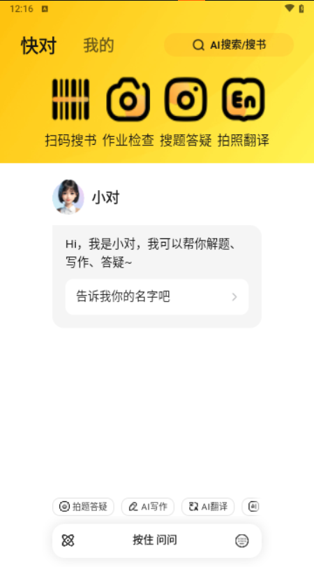 快对作业2025安卓最新版