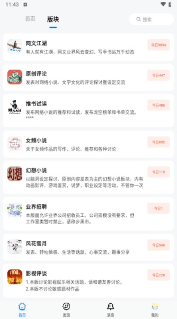 龙空论坛2025最新版下载