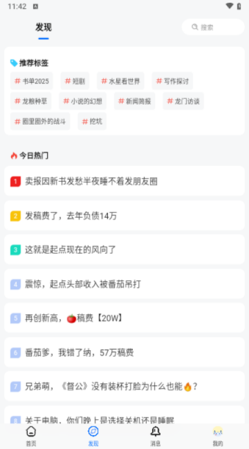 龙空论坛2025最新版下载