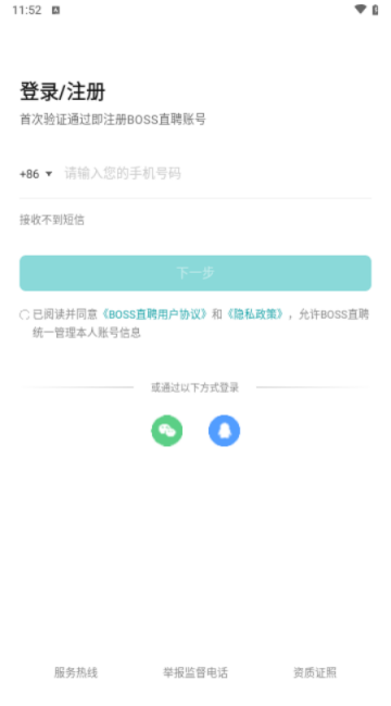 BOSS直聘安卓版